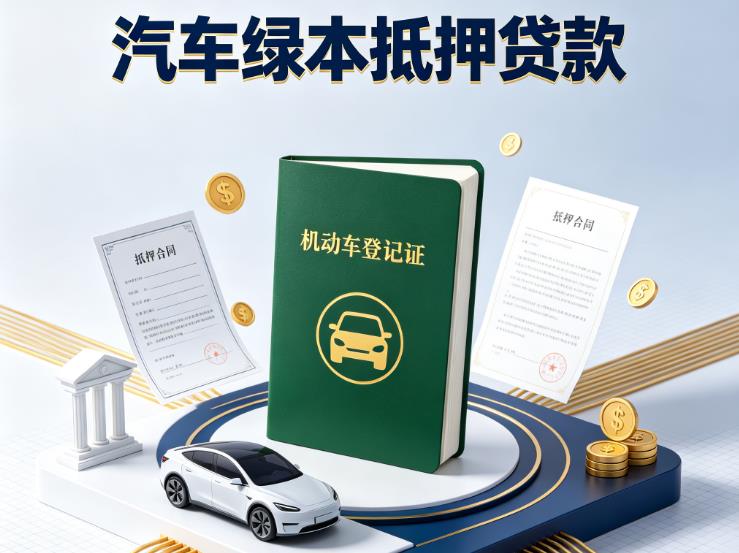 南昌红谷滩区4汽车抵押贷款|南昌红谷滩区4车贷按揭|南昌红谷滩区4车贷二手车