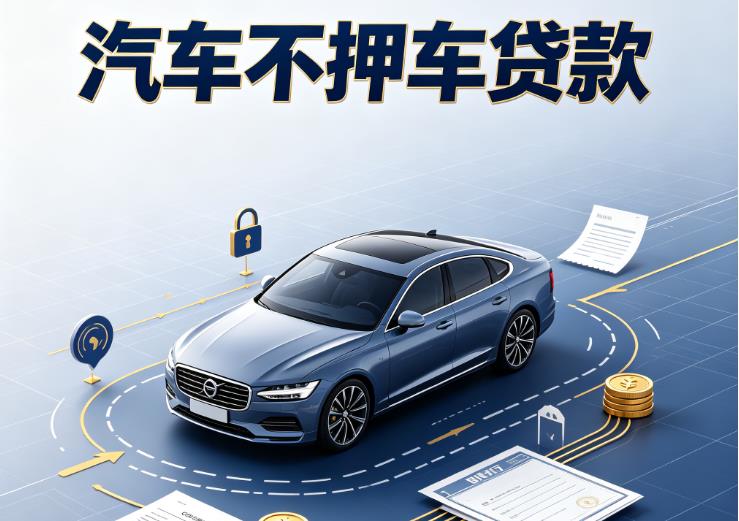 南昌红谷滩区4汽车抵押贷款|南昌红谷滩区4二押车|南昌红谷滩区4二手汽车按揭贷款